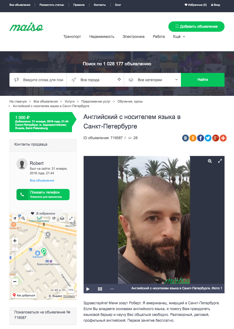 A screenshot of a Russian classifieds website for English tutoring services. The page features a photo of a man with short dark hair and a full beard, identified as Robert, an American living in Saint Petersburg.